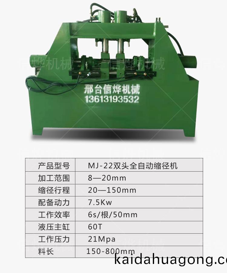 雙(shuang)頭全自動縮逕機_06.jpg