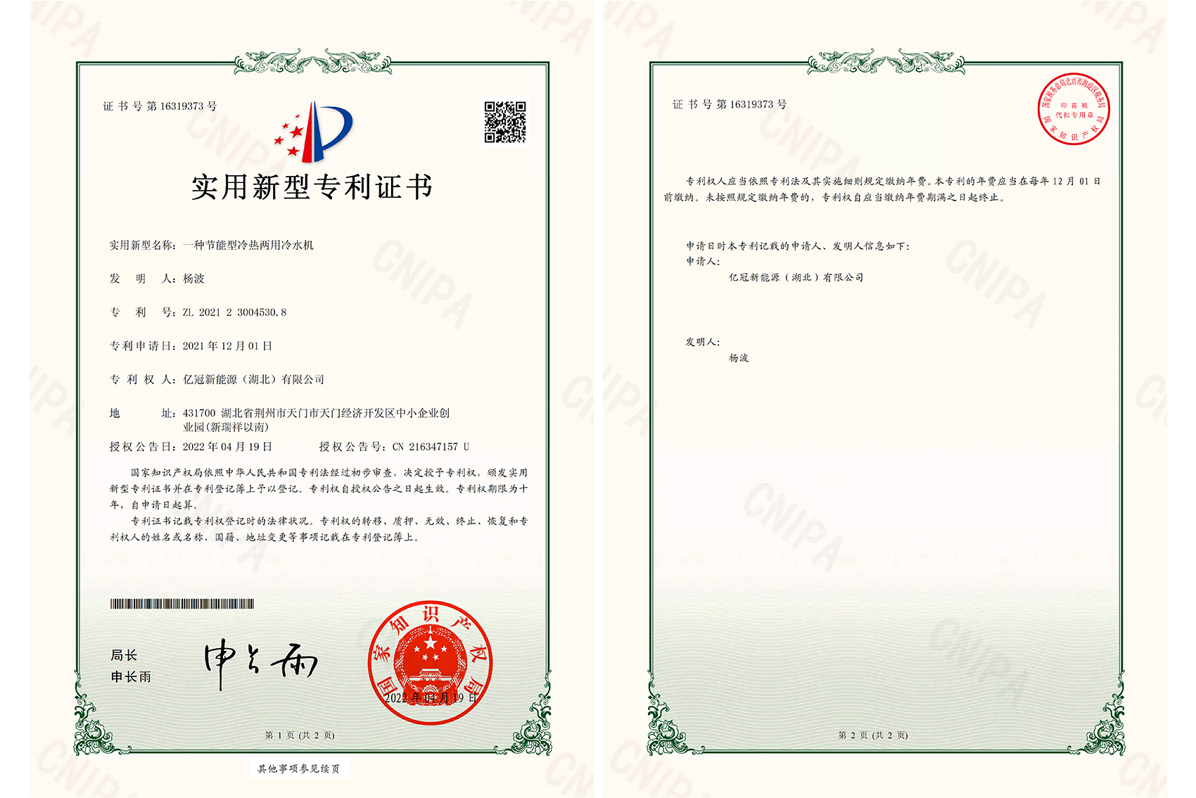 節能型冷熱兩用冷水機專利